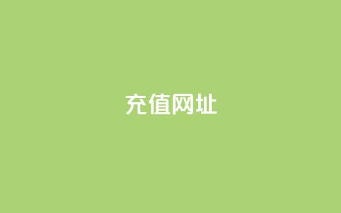douyingcom充值网址,快手引流软件全自动免费 - ks免费业务平台低价 抖音24小时自助平台广告 第1张 douyingcom充值网址,快手引流软件全自动免费 - ks免费业务平台低价 抖音24小时自助平台广告 第1张