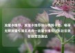 流量卡推荐，流量卡推荐排行榜前十名，畅享无限流量专属优惠券—流量卡推荐亿乐社区低价自营货源站